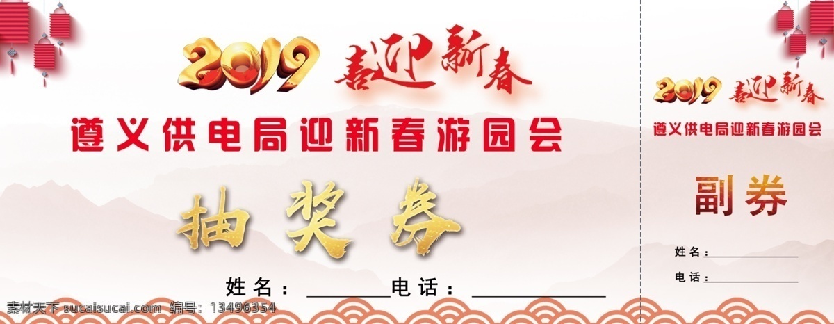 抽奖券 会议背景 灯笼 迎新春 花纹 花边