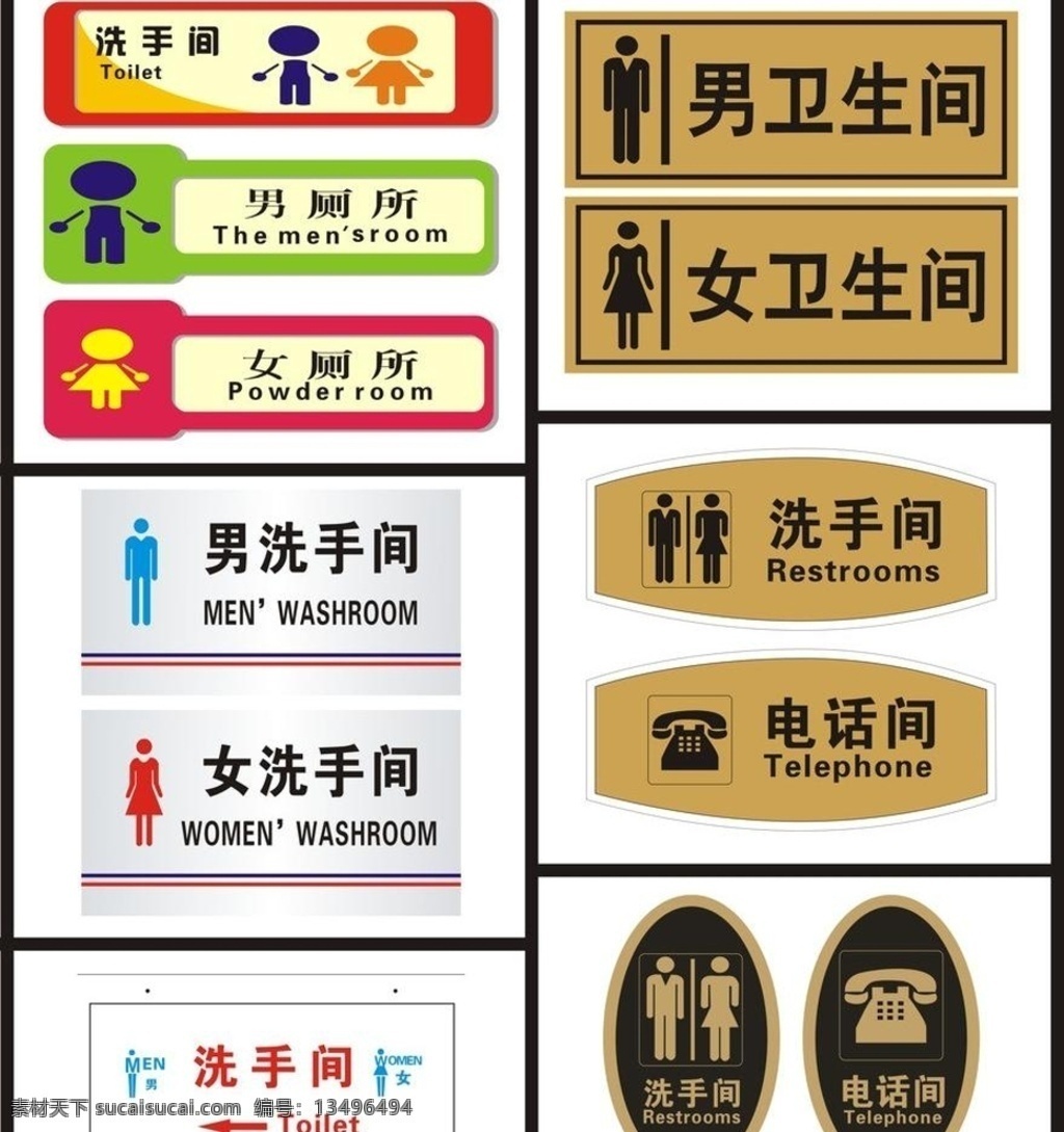 洗手间 标识 洗手间素材 模板下载 洗手间标示 wc wc标示 洗手间指示 指示牌 标识牌 psd分层 源文件 员工通道 禁止通行 温馨提示 标志设计 广告设计模板 消防安全