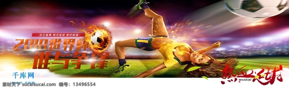 千 库 原创 世界杯 蓝绿 黄色 色卡 通 简约 banner 蓝绿色 卡通