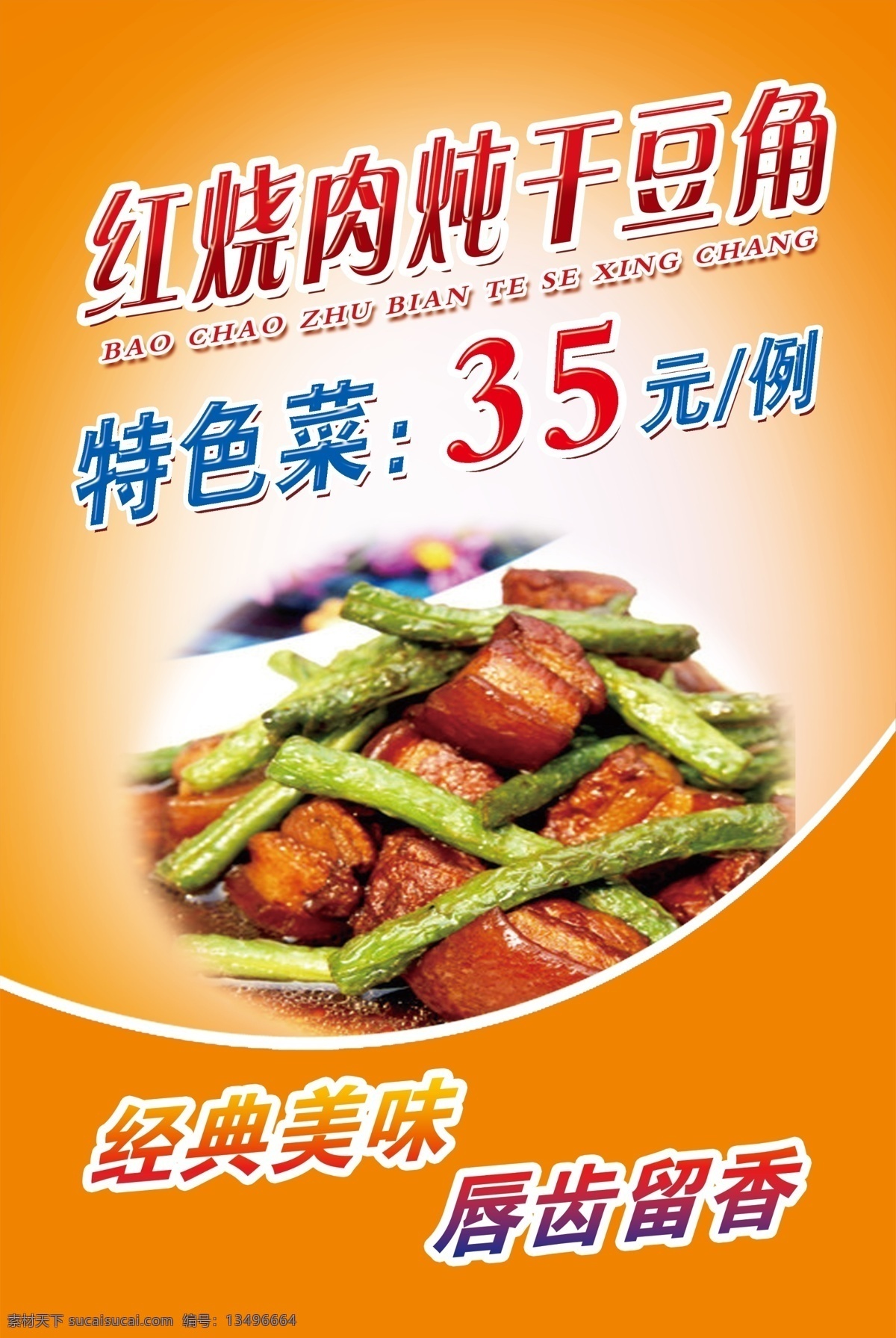红烧肉炖豆角 红烧肉 炖豆角 豆角 特色菜 菜谱 饭店