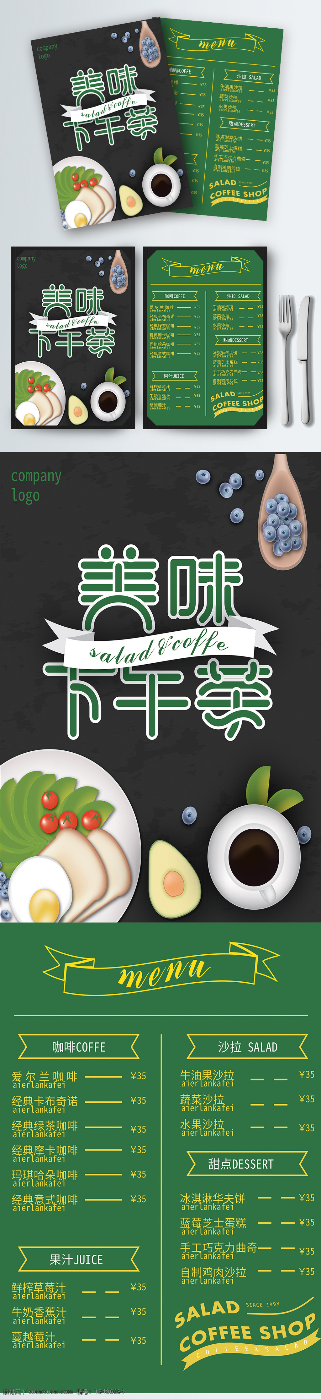 美式 复古 手绘 插画 沙拉 咖啡 美食 下午 茶 菜单 下午茶 美味 涂抹 元素 矢量 牛油果 蓝莓 吐司 番茄 创意 艺术字 勺子 黑色 绿色 黄色