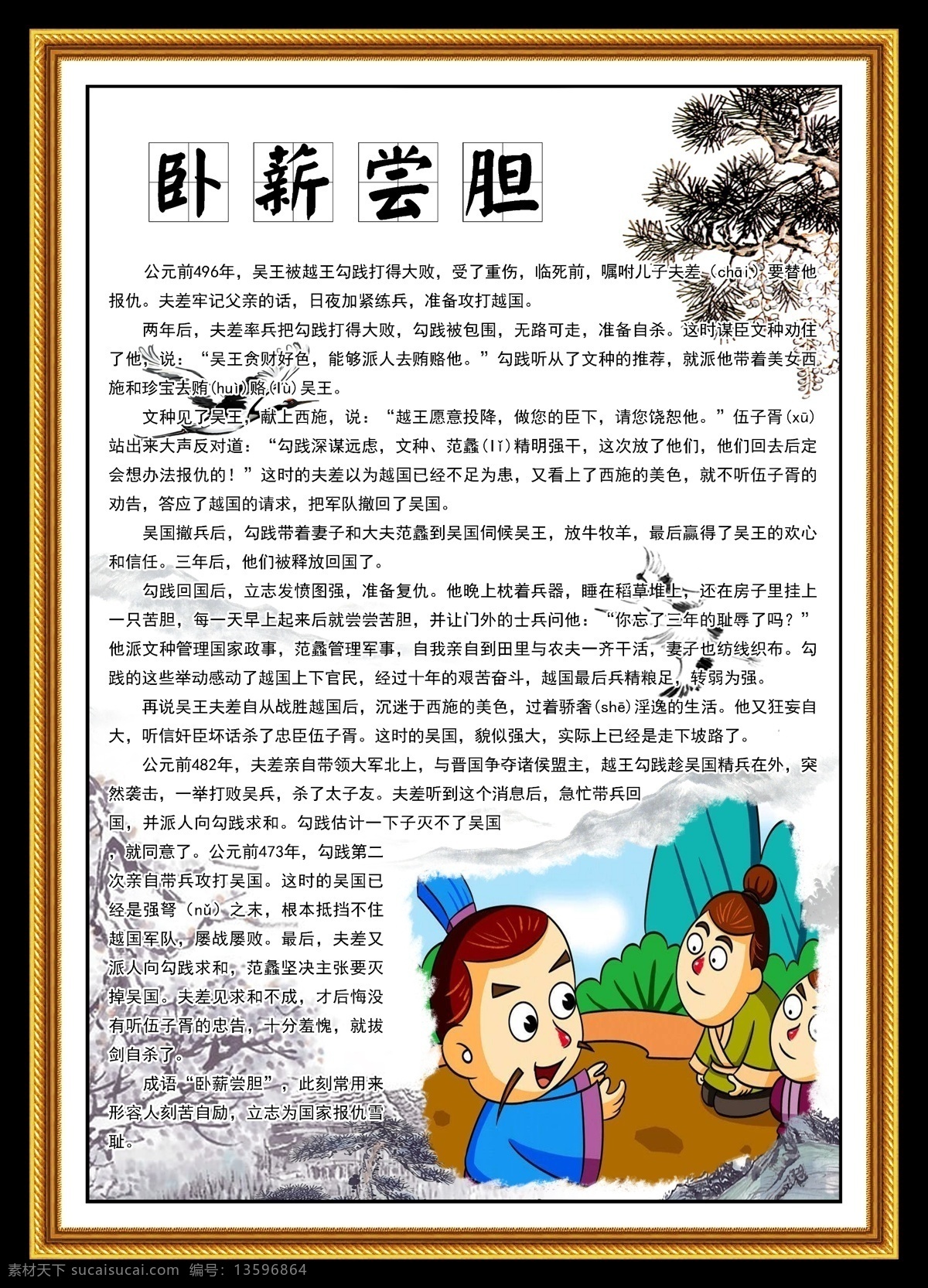 成语展板 成语故事展板 成语故事大全 成语故事挂画 成语故事文化 学校成语故事 小学成语故事 学校展板 成语故事版面 成语故事解析 成语故事欣赏 教室成语故事 成语典故图片 成语故事海报 寓言故事 寓言故事展板 成语寓言故事 幼儿成语故事 成语故事图片 校园文化 分层