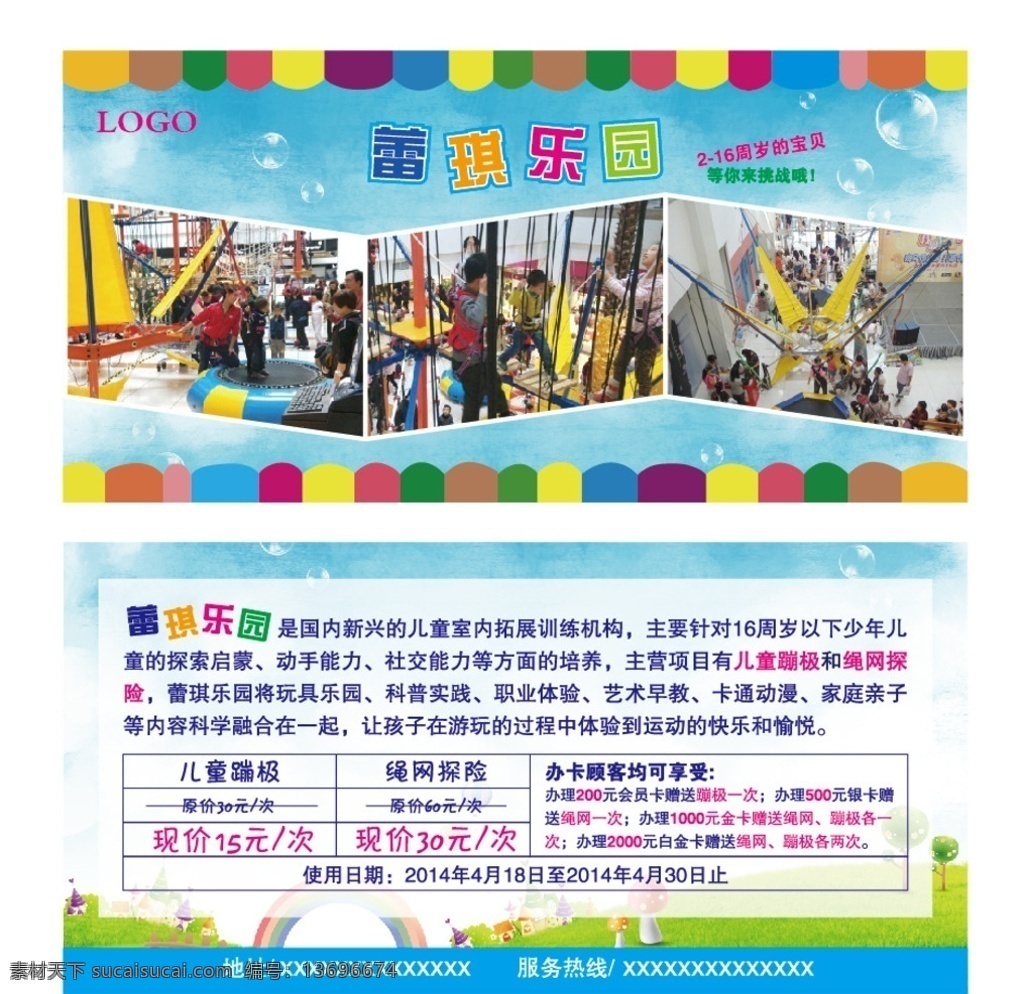 儿童乐园券 游乐券 游玩 蹦极 挑战 dm宣传单