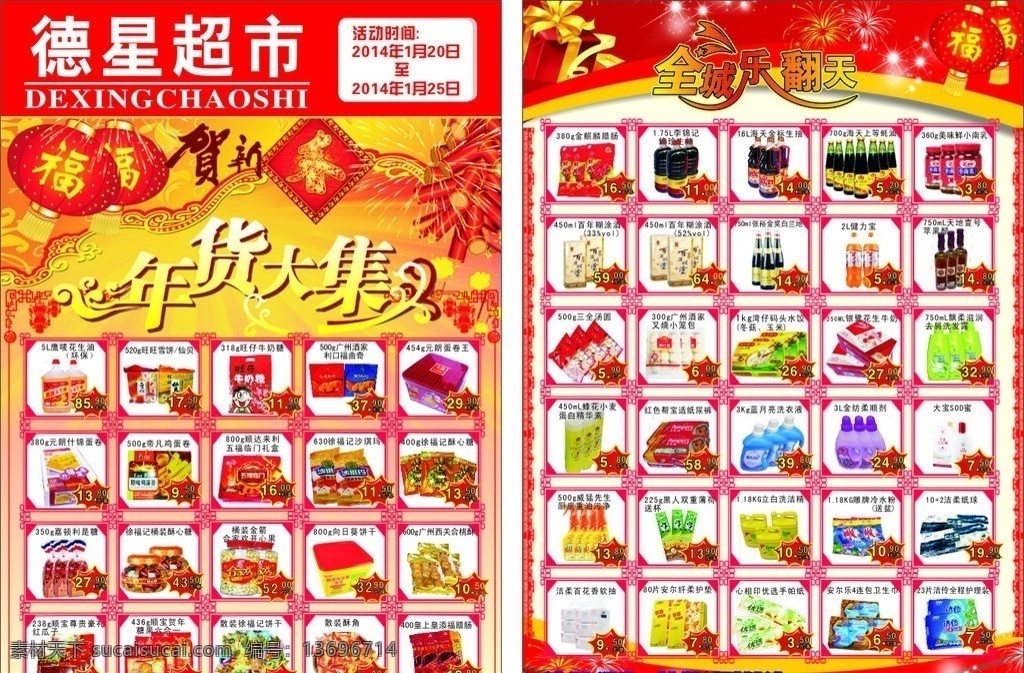 超市 春节 宣传单 dm宣传单 超市宣传单 年货大集 礼品 广告设计模板 矢量