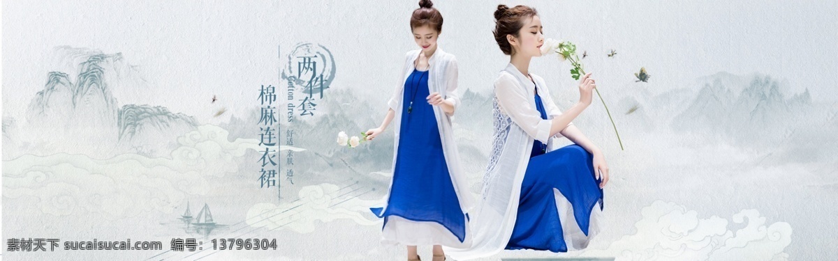 水墨 棉麻风格 banner 首页 海报 棉麻 风格 淘宝素材 淘宝设计 淘宝模板下载 白色