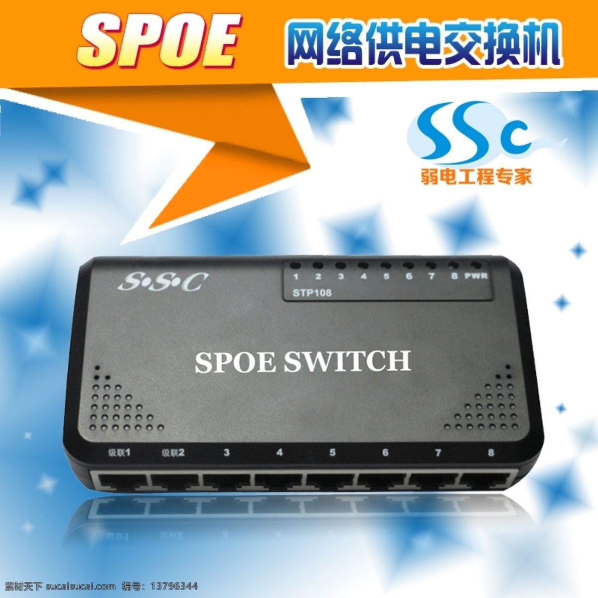 交换机 spoe 淘宝产品主图 白色