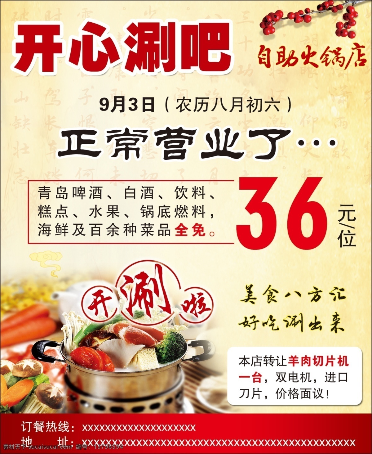 涮吧 饭店 火锅店彩页 dm宣传单 餐饮 广告设计模板 火锅 酒店 开业 源文件 彩页素材下载 彩页模板下载 开心涮吧彩页 白色