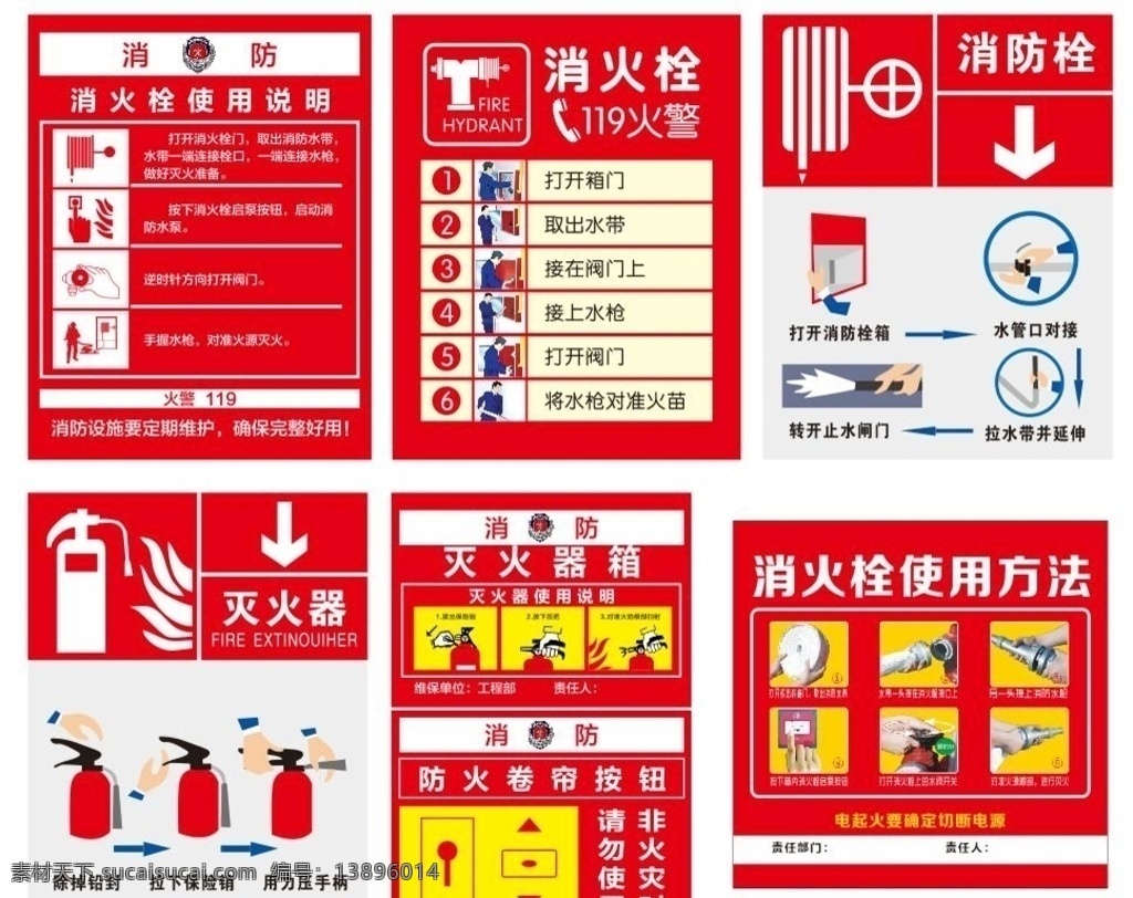 消防栓 灭火器 使用方法 消防栓使用 灭火器使用 消防使用说明 防火卷帘 消防使用方法 消防栓步骤 灭火器步骤 宣传展板模板 展板模板