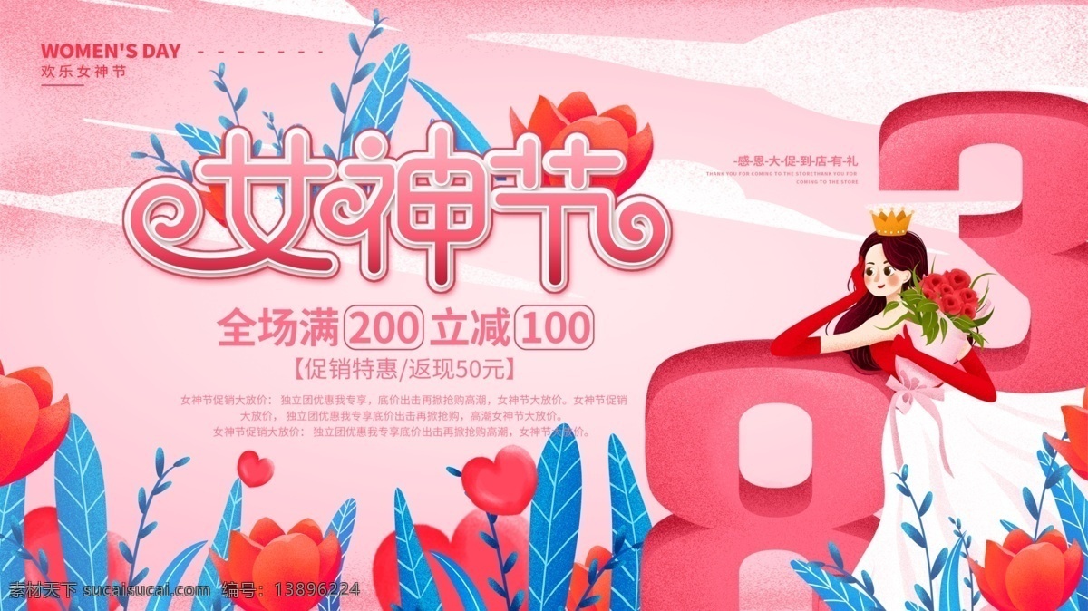 38女神节 女王节海报 妇女节 三八妇女节 38妇女节 妇女节海报 天猫38节 天猫女神节 38 快乐 女人节 妇女节展板 海报 妇女节插画 女神节 活动 促销 美丽俏女人 女神节海报 女神节促销 美人节 魅力女人节 38女神季 约会女神 美容美妆 约会女王 节日节气
