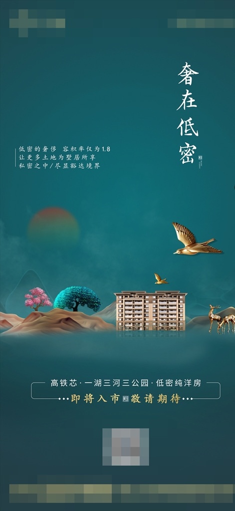 新 中式 地产 入市 海报 新中式 质感 朋友圈