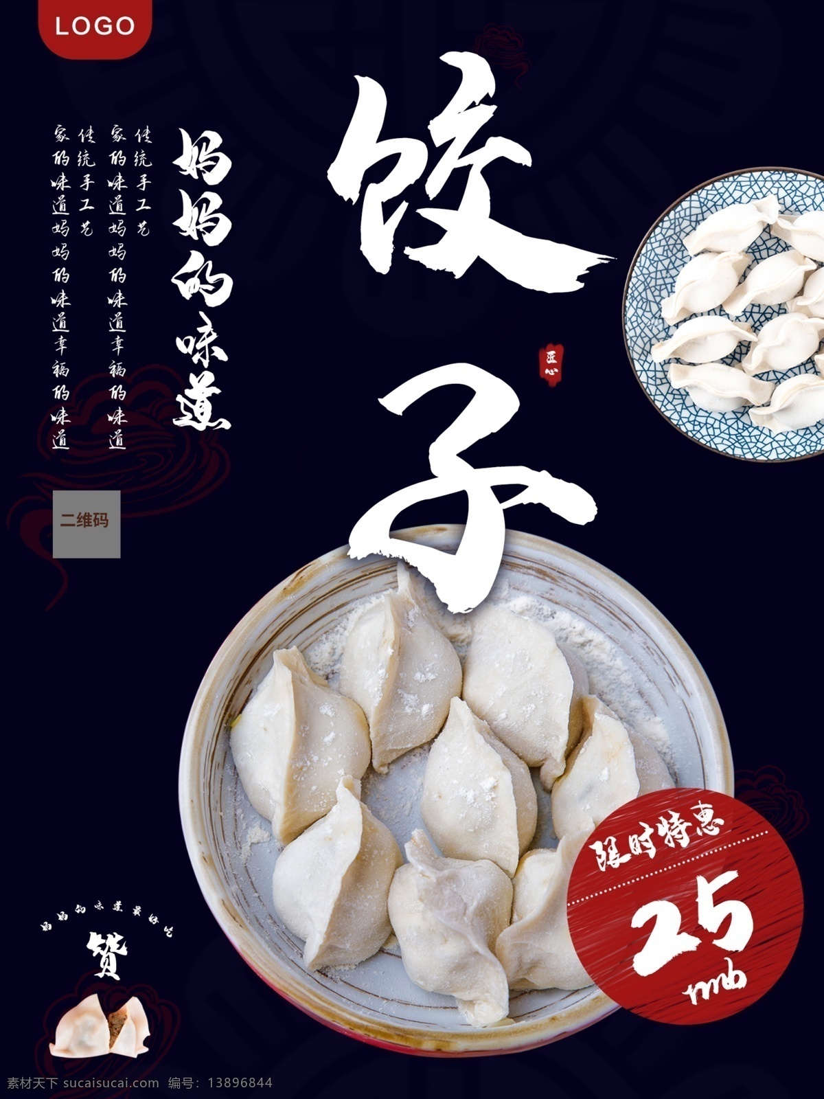 饺子海报 水饺 海报 春节 新年 馄饨 云吞 早餐 面馆 饺子店 饺子展板 饺子包装 吃饺子过大年 饺子美食 饺子广告 饺子挂画 饺子水饺 饺子招贴 鸡蛋饺子 大肉饺子 饺子馆 饺子文化 饺子小吃 饺子历史 饺子插画 饺子制作 饺子杂志 饺子传单 饺子食材 饺子促销 面条 粉 小吃