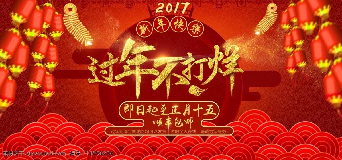 过年不打烊 拷贝 年货节 2017 鸡年 大吉