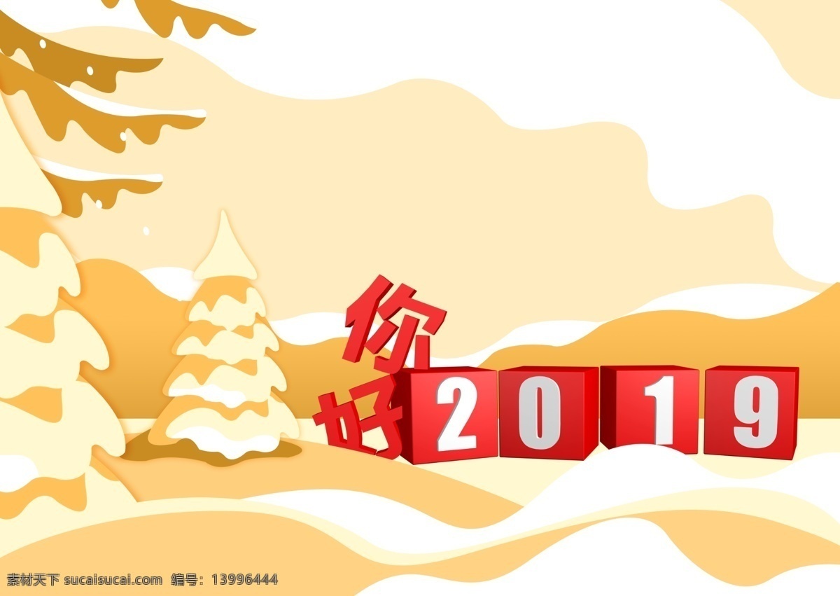 你好 2019 下雪 背景 立体字 元旦 新年 喜庆红 雪景 再见2018