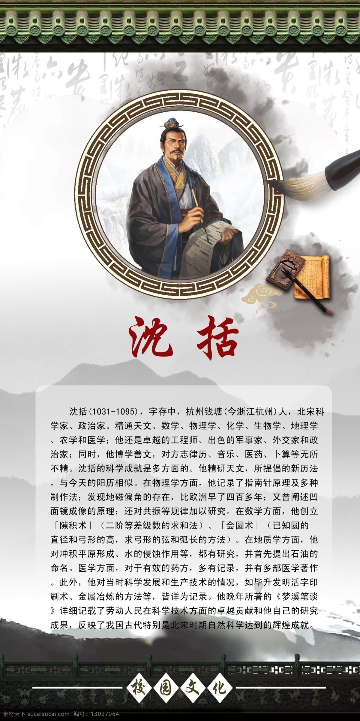 历史文化 名人 沈括 古代名人 名人名言 历史人物 文学家 科学家 历史学家 历史名人
