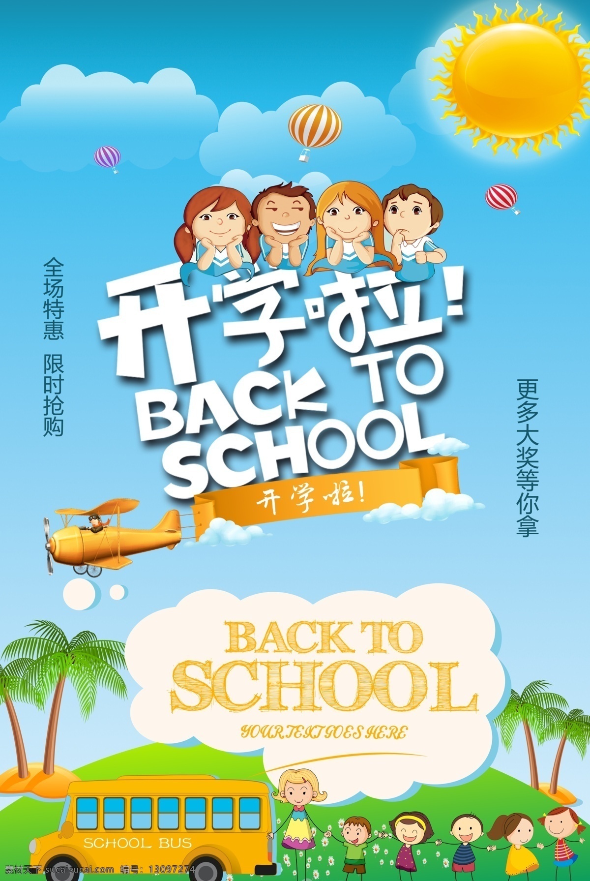 蓝色 简约 开学 促销 海报 开学季 全场 优惠 2019 大气 开学啦 季