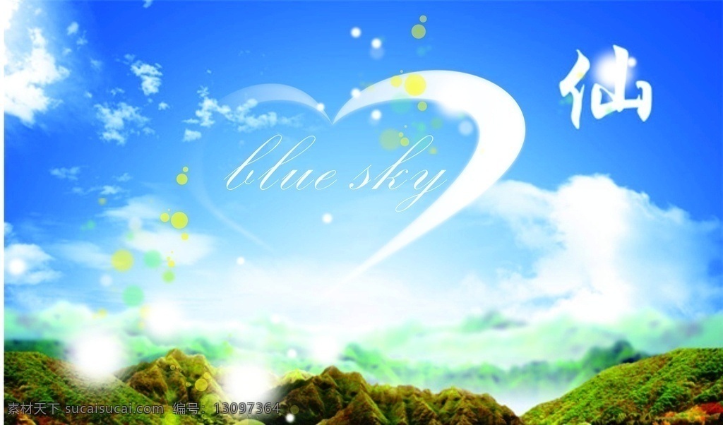 梦幻天空 仙 云朵 山 雾气 仙灵 空幻 梦幻 唯美 风景