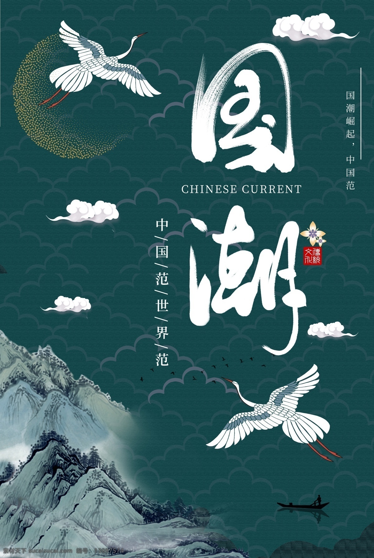 国潮计划 国潮来袭 国潮品牌 中国潮牌 中国风 云纹 中国织造 中国制造 国潮微信 国潮朋友圈 插画 复古图案 国际潮流 新国潮 中国产品 印花图案 中国传统
