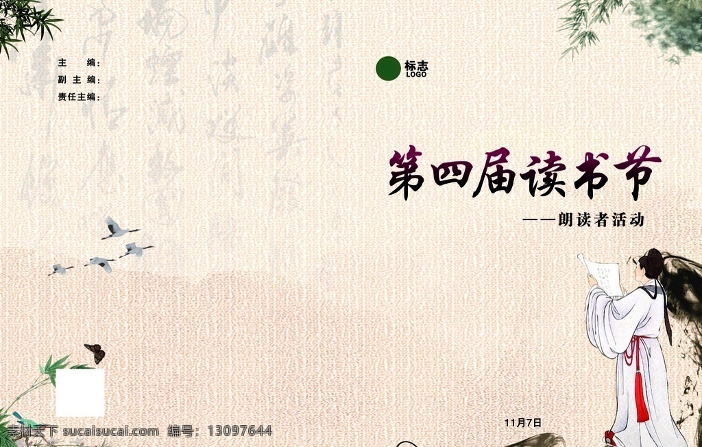 朗读者活动 小学封皮 学校封皮 朗读者封皮 活动封面 读书节 画册设计