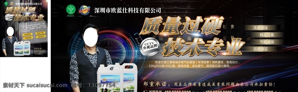 车尾气处理液 尾气处理液 车用尿素 国四 国五 国六 欧蓝仕 图士德 广告海报