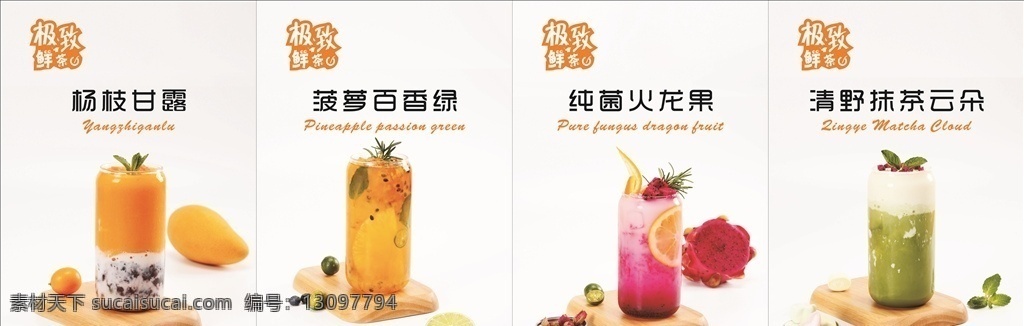 奶茶灯片 奶茶 灯片 极致鲜茶 果汁 清新 矢量图库 室内广告设计