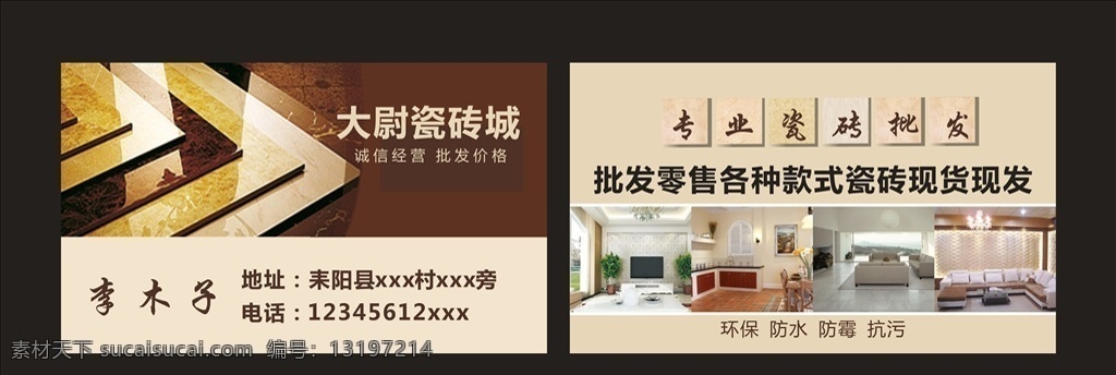 美缝名片 瓷砖名片 美缝 瓷砖美缝专家