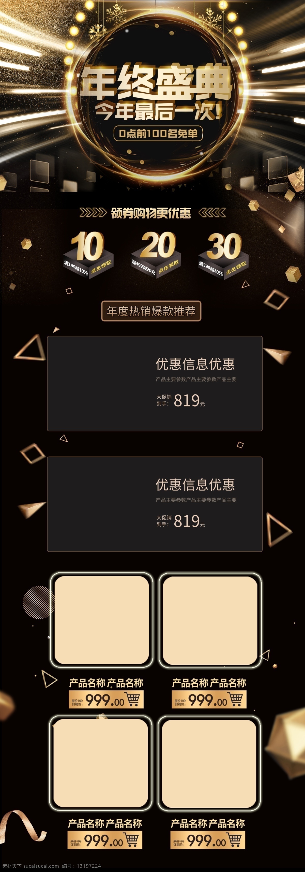 电商 黑金 酷 炫 年终 盛典 首页 天猫 促销 模板 淘宝素材 酷炫 商务2 折扣