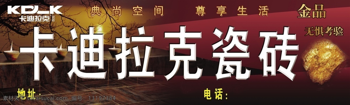卡迪拉克 瓷砖 分层 门头背景 门头广告设计 源文件 卡迪拉克瓷砖 标志 装饰素材 室内装饰用图