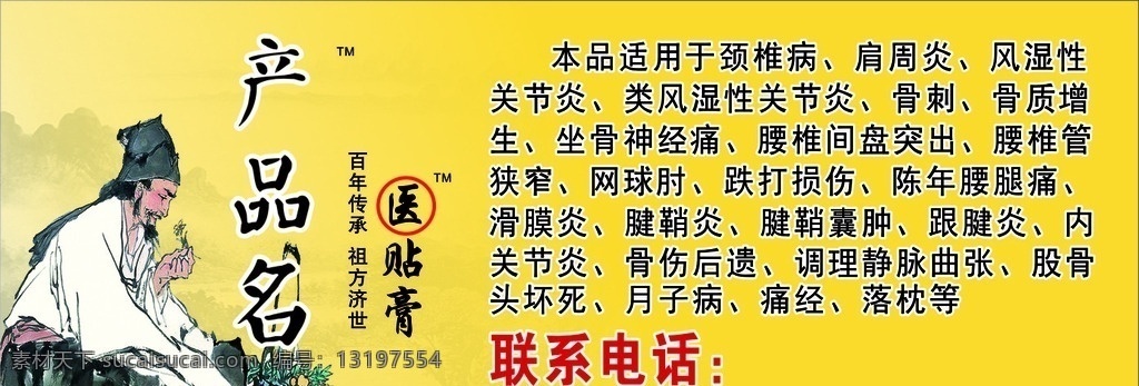 黑百通 李时珍 膏药 中药 理疗 推拿 中医 养生 李时珍素材 黑百通海报 黑百通展板 黑百通素材 膏药素材 中药素材 理疗素材 推拿素材 中医素材 养生素材 膏药海报 中药海报 理疗海报 推拿海报 中医海报 养生海报