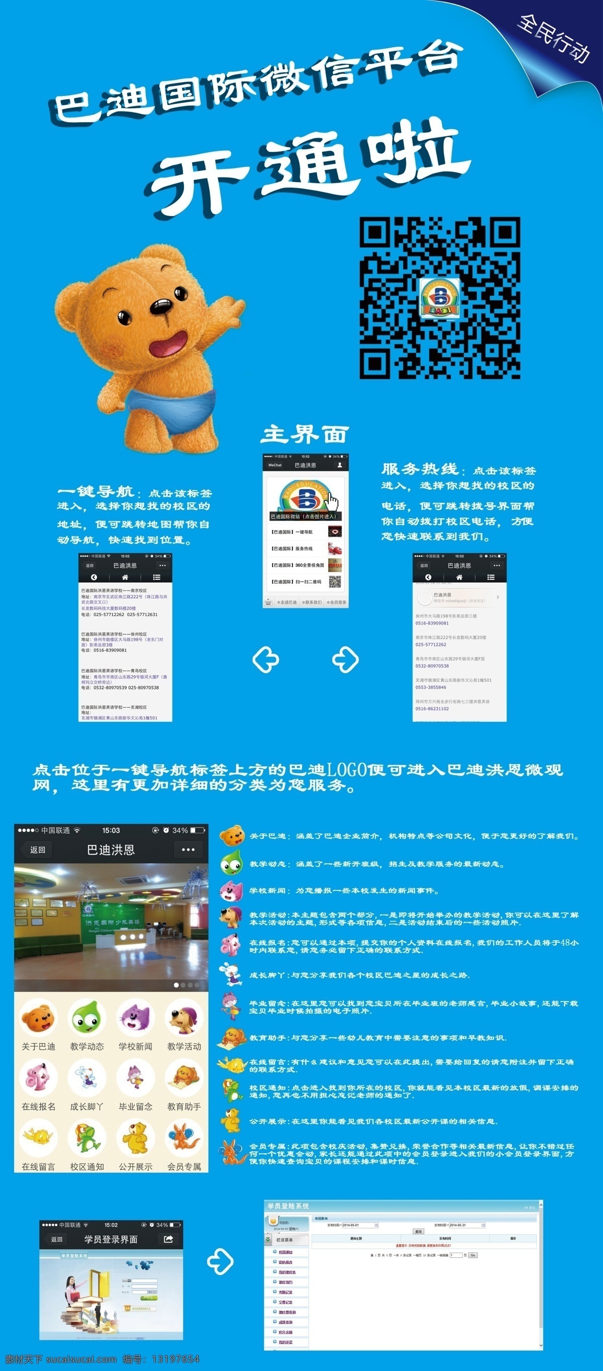 巴迪 微 信 平台 操作 介绍 x展架 微信平台 操作介绍 项目介绍 展板模板 青色 天蓝色