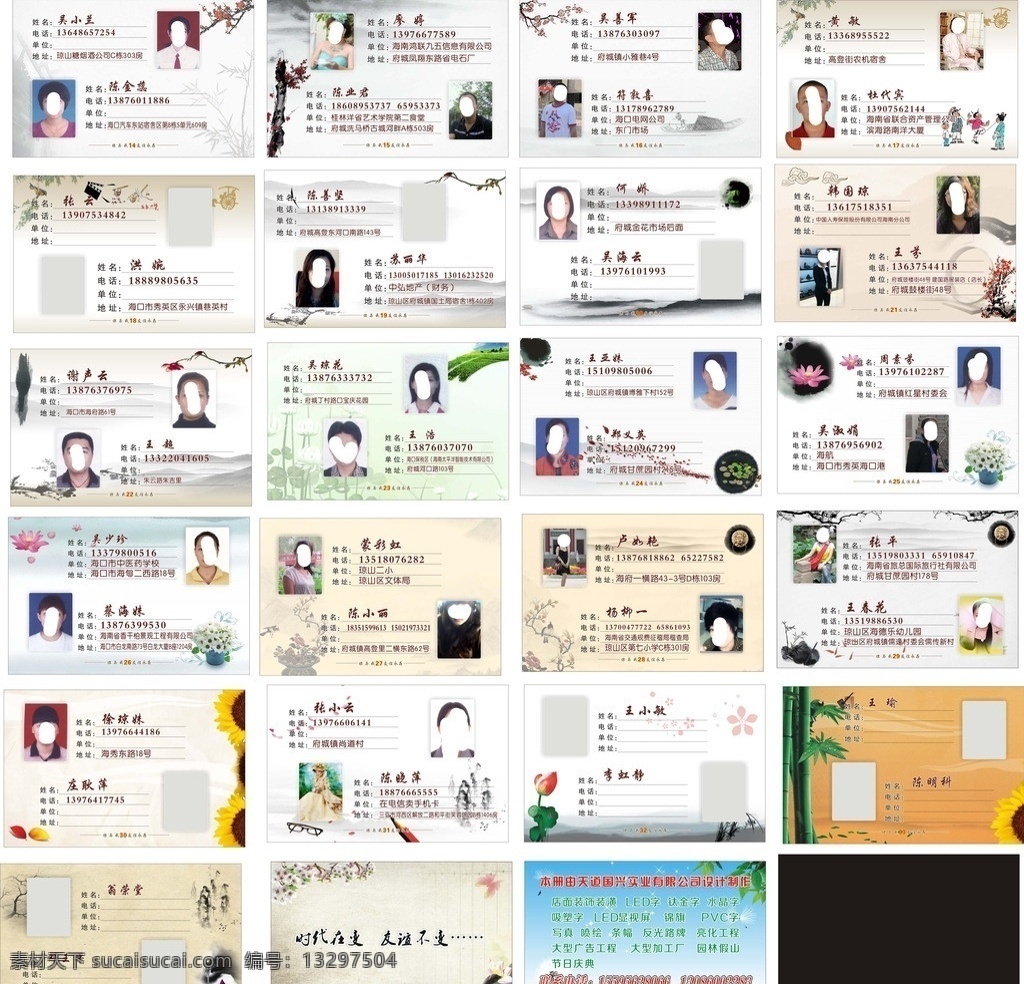 同学通讯录 古典 中国风 友谊 再聚首 矢量