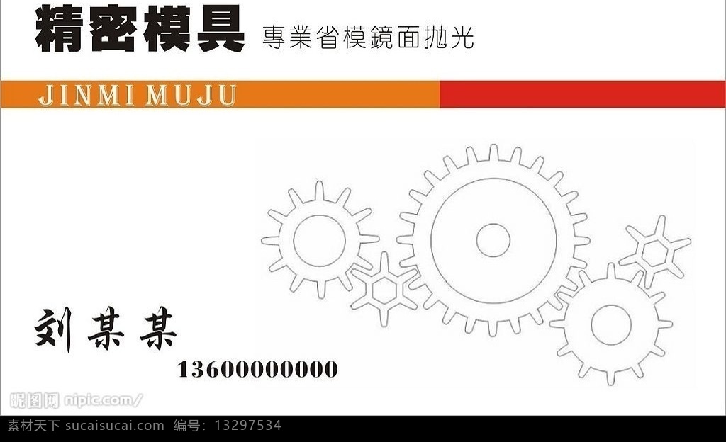 工业类名片 模具 抛光 工业名片 名片 名片卡片 矢量图库