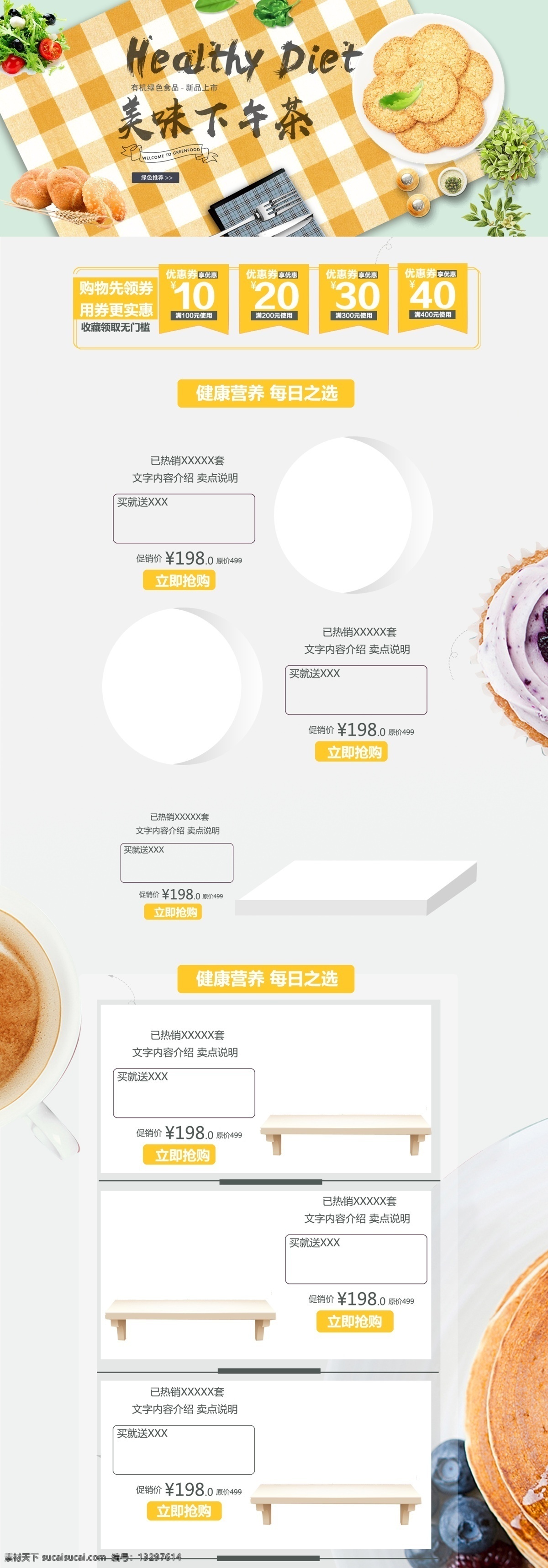 美味 下午 茶 美食 促销 淘宝 首页 下午茶 糕点 食品 食品茶饮 饮食首页 饮食促销首页 促销首页 电商首页 淘宝首页 天猫首页 电商 天猫