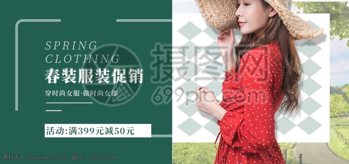 春季 服装 促销 banner 春季促销 春季上新 淘宝海报 天猫海报 女装 新品上市 新品促销 服装促销 电商