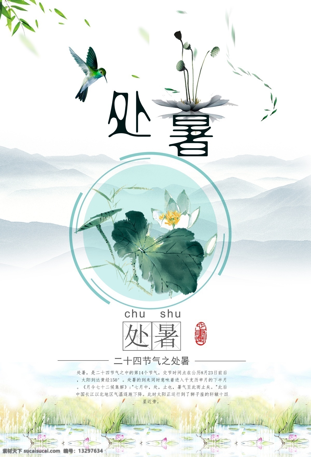 二十四节气 廿四节气 中国传统 传统节气 24节气 农历节气 一年四季 处暑 季节背景 春夏秋冬 黄道 手绘水彩 节气插画 中国节日 节气知识 节气壁画 中国风 世界节日