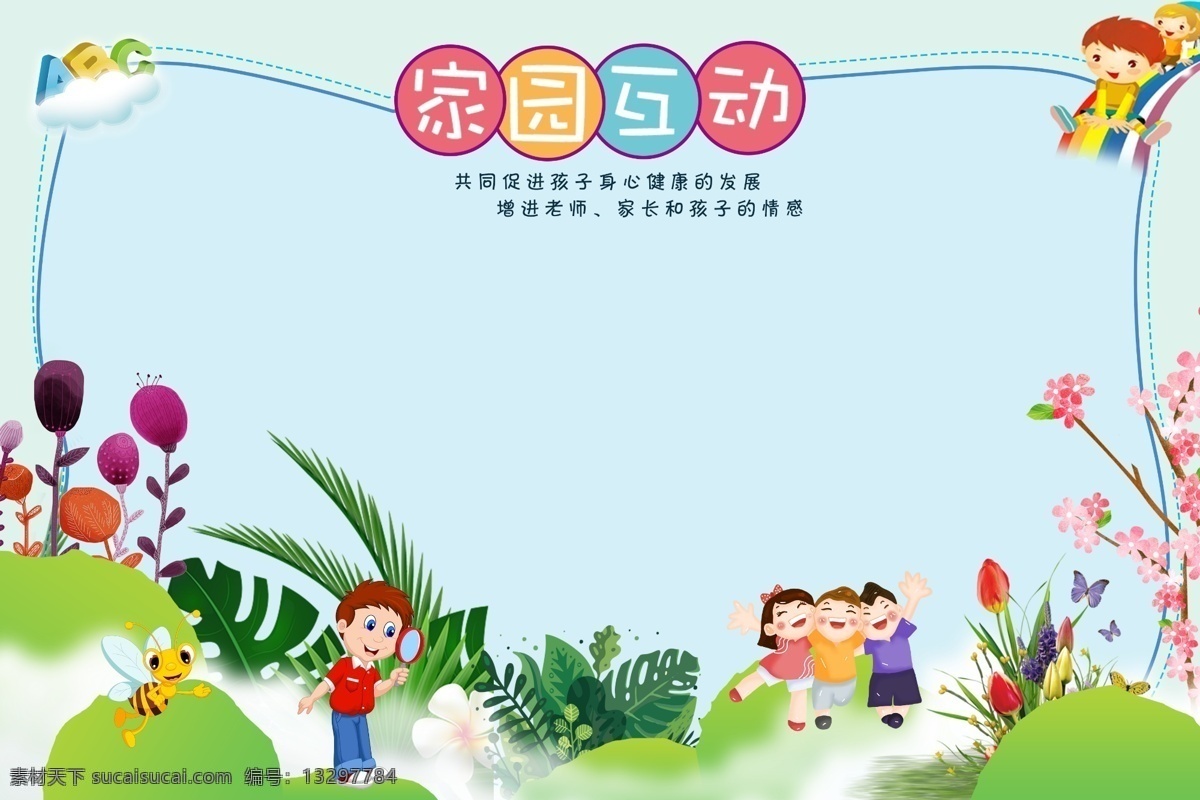 幼儿园招生 幼儿早教 幼儿园文化 幼儿园文化墙 幼儿园海报 幼儿园图片 幼儿园广告 幼儿园设计 幼儿园素材 幼儿园单页 幼儿园单张 幼儿园彩页 幼儿园宣传 幼儿园户外 幼儿园模版 幼儿园人物 幼儿园展架 幼儿园卡通 幼儿园传单 幼儿园展板 幼儿园教育 幼儿园幼教 幼儿园背景 学校展板 展板模板