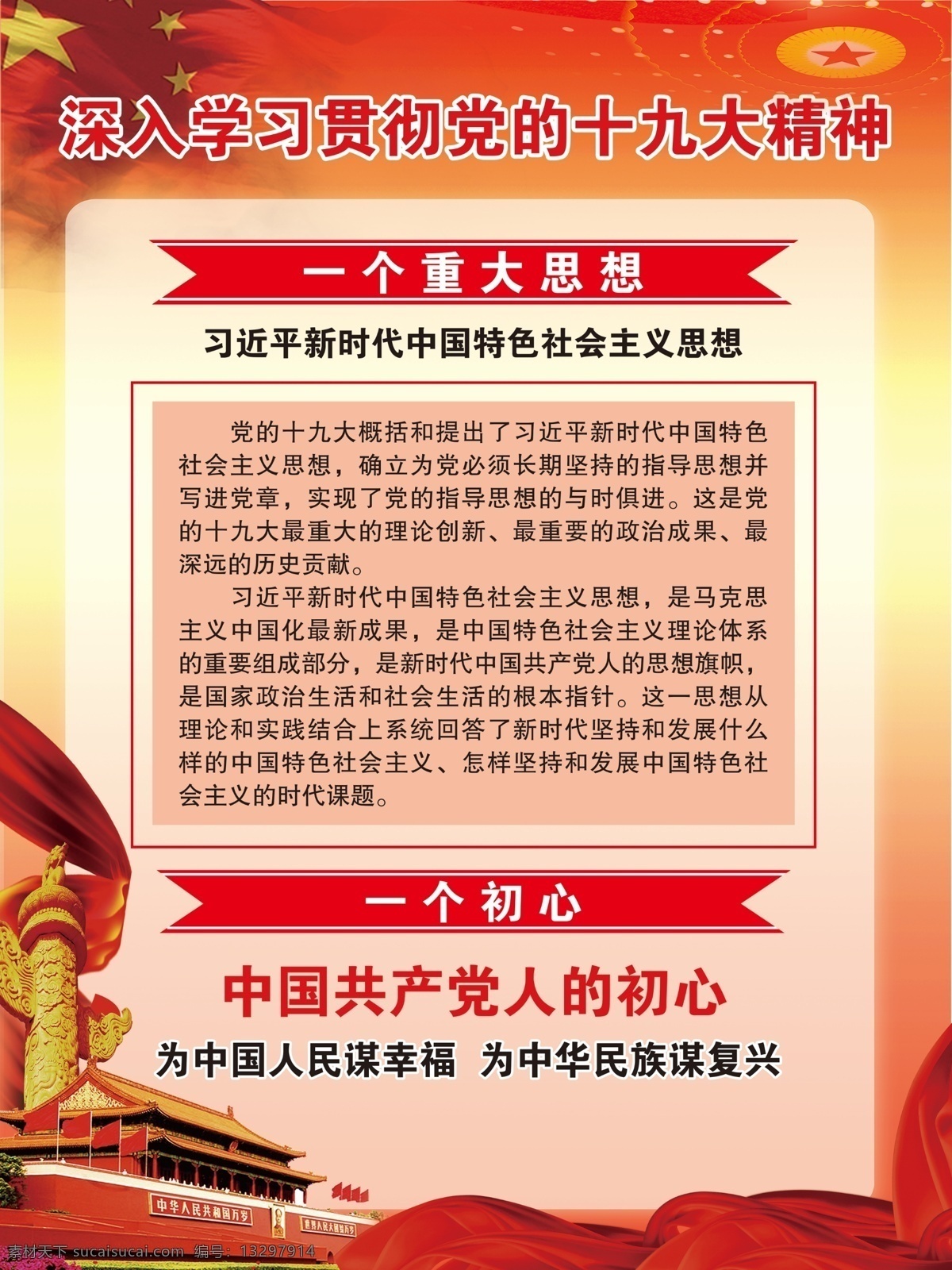 深入 学习贯彻 党 十 九大 精神 党政 党规 十九大 重大思想 分层