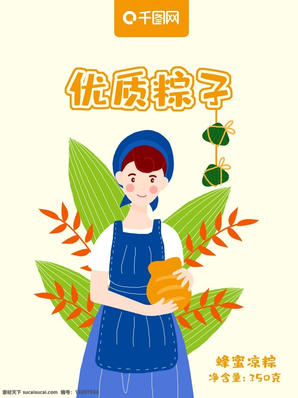 卡通 创意 手绘 女生 端午节 蜂蜜 甜 粽子 包装 插画 小清新 手绘人物 手绘女生 蜂蜜甜粽 农场女孩 头巾 优质粽子 扁平插画 扁平人物 节日节气 包装设计 人物 食品包装设计 t牙包装设计 t牙插画