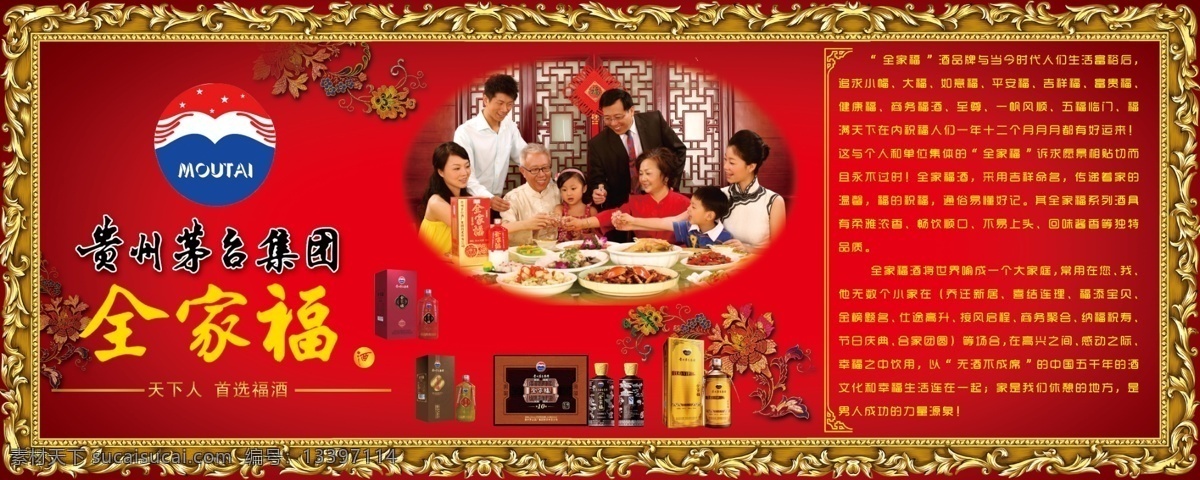 贵州茅台 集团 全家福 酒 宣传 金色花 红色 背景 金色 边框 标志 黄色 字 psd源文件