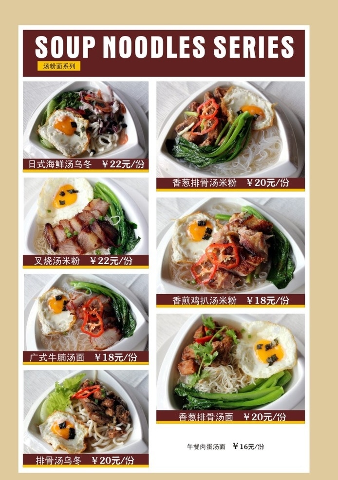 菜谱 汤粉面系列 米粉 排骨汤乌冬 海鲜汤乌冬