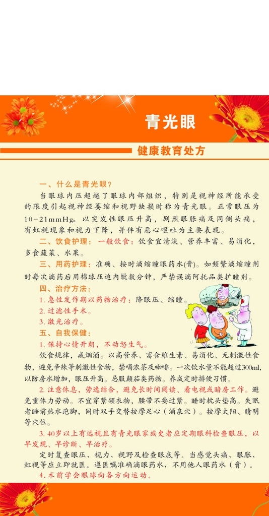健康教育处方 健康 教育 处方 橙色 青光眼 医院