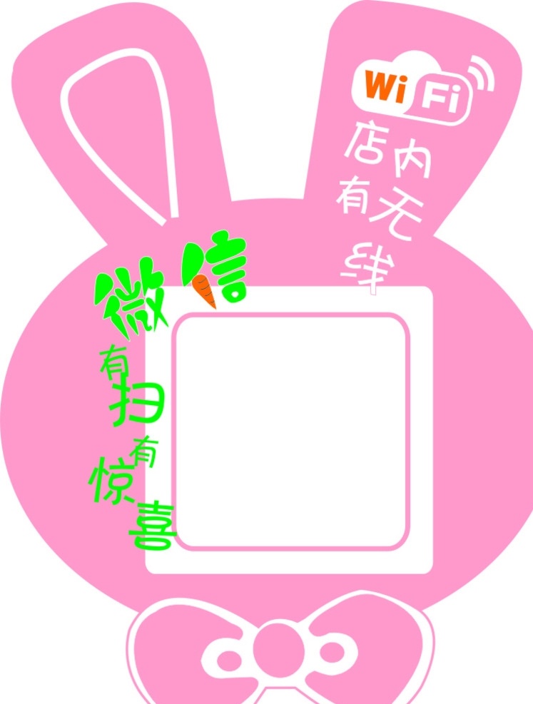 wifi 微信 二维码 门贴 无线门贴 无线网络 无限 极 人生无限 标志图标 公共标识标志