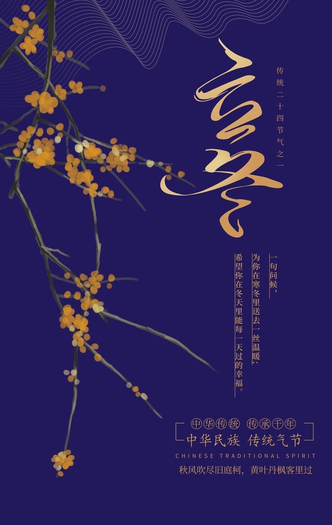 立冬图片 立冬 立冬节气 立冬海报 立冬微信 立冬刷屏 立冬飞机稿 立冬节气图 冬至 冬至海报 冬至节气 冬季 二十四节气 节气海报 冬天背景 寒冬背景 24节气 小雪 大雪 吃饺子 水饺 立冬毛笔字 海报 24节