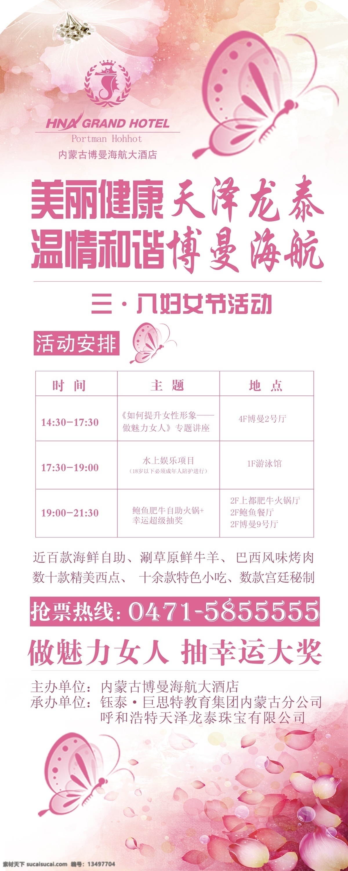 三八妇女节 展架 三八 易拉宝 优惠促销 节日活动 女人节 女性 粉色 红色 促销 时尚 韩流 创意 庆祝妇女节 妇女节快乐 展板 dm 宣传单 广告宣传 宣传栏 妇女节 晚会 背景 图 舞台背景图 38 演出 节日庆祝 女性背景 蝴蝶 花朵 花卉 妇女 温馨 广告设计模板 源文件 展板模板