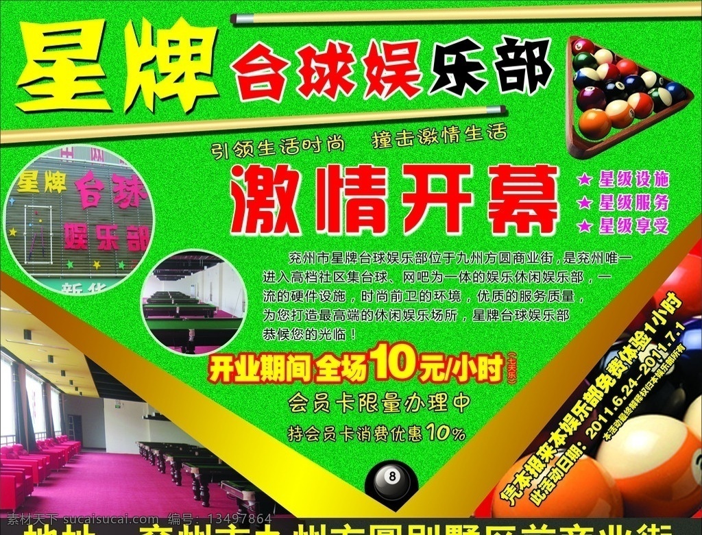 台球俱乐部 台球 球杆 台球岸 娱乐 黑8 休闲 分层 源文件