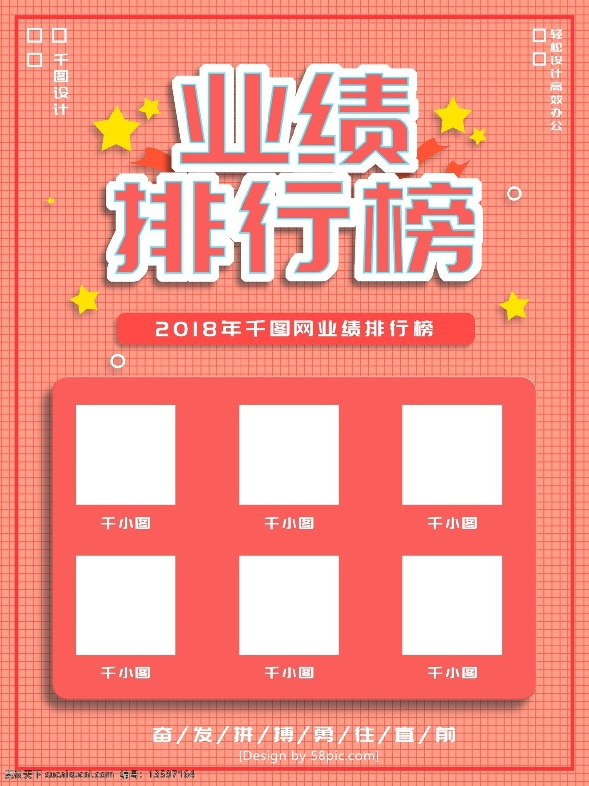 粉红色 业绩 排行榜 海报 红色 简约 业绩排行版 个人业绩 业绩排行