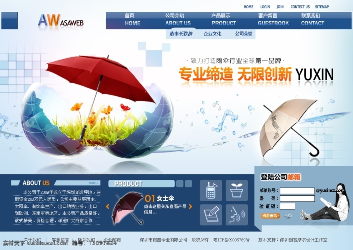 雨伞 公司 网页 公司网页 网页模板 网页设计 源文件 中文模版 雨伞公司网页 网页素材