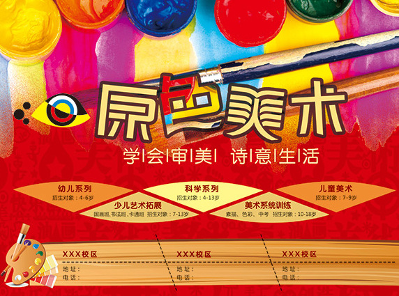 美术 培训班 宣传单 少儿 招生 美术培训班 美术班 红色