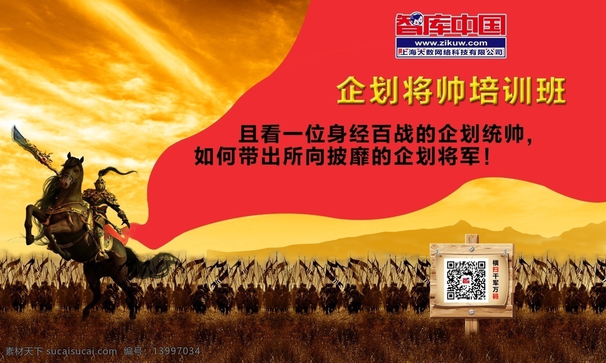 培训展板 展板 培训 教育 二维码 将军 统帅 领导 配图