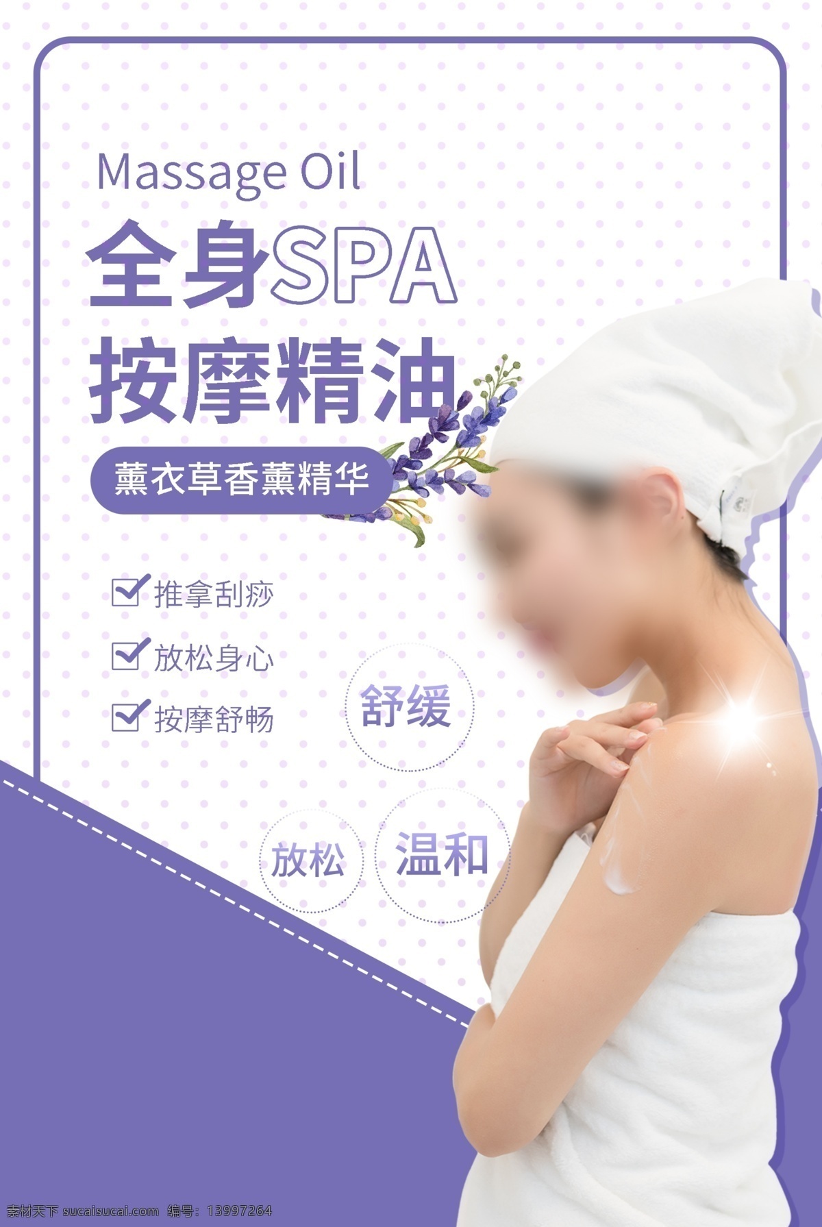 spa海报 美容海报 面膜 植物面膜 植物美容 睫毛 植睫毛 按摩美容 spa 美体 美容 保健按摩 水疗按摩 水疗保健 spa会所 美体按摩 按背 美容整形 女性护理 女性保健 香薰精油 精油按摩 泰式按摩 香薰美容 按摩海报 美容会所按摩 美体整形 女