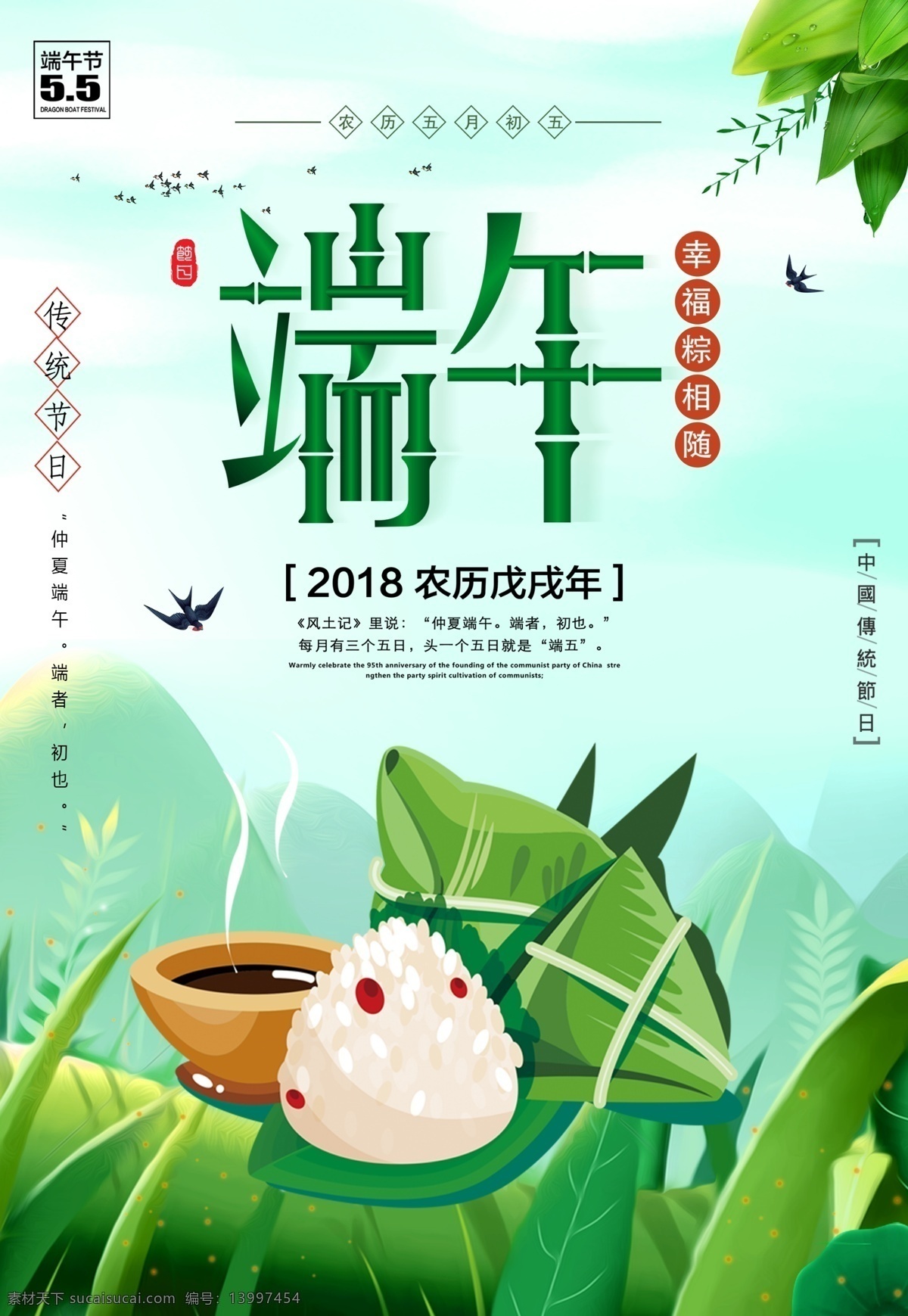 端午广告 端午 龙舟 粽子 龙舟比赛 龙舟插画 端午插画 传统节日